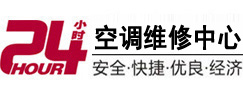 高台24小时空调维修服务中心
